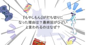 『もやしもん』が打ち切りになった理由は？最終回がひどいと言われるのはなぜ？