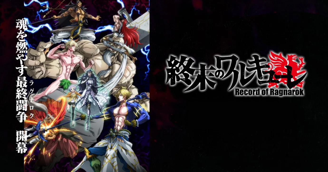 『終末のワルキューレ』がひどいと話題に！打ち切りの噂やその理由は？